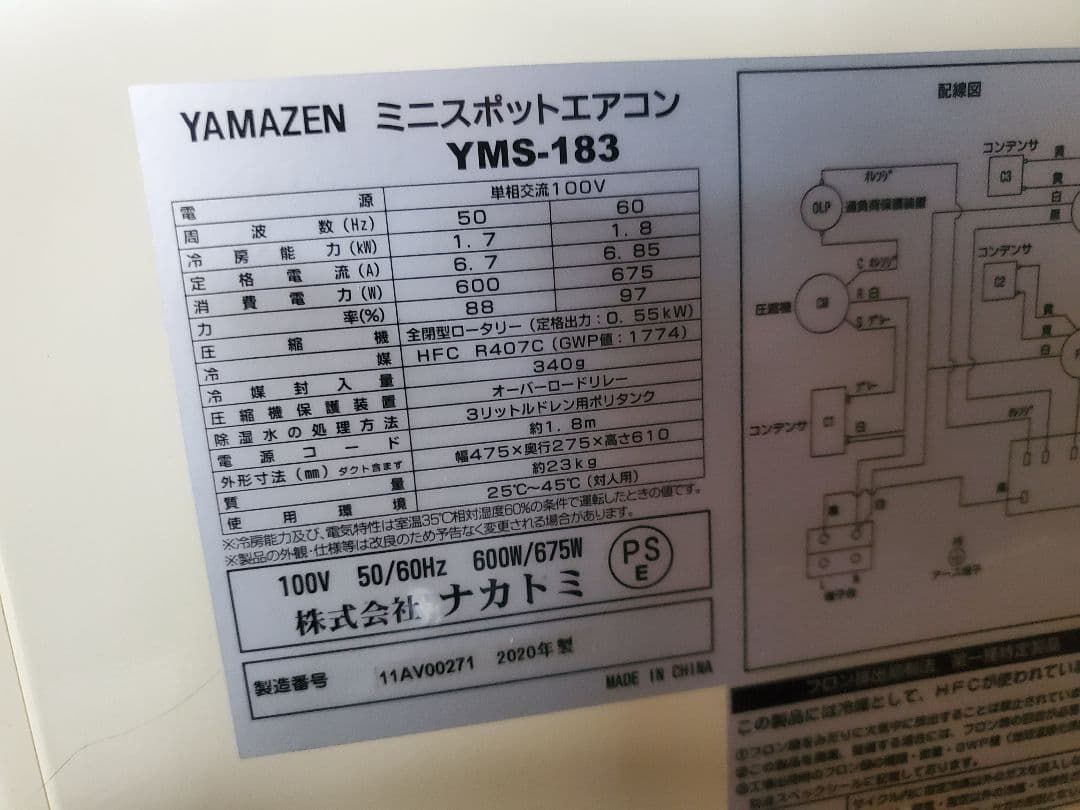 山善ミニスポットエアコン YMS-183(単相100V) キャスター付き