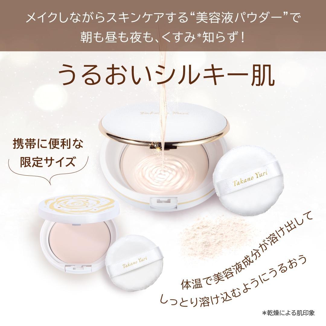 たかの友梨 エステファクト エッセンスパウダーEX N 2025年限定生産モデル