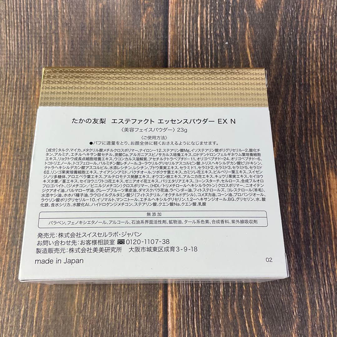 たかの友梨 エステファクト エッセンスパウダーEX N 2025年限定生産モデル