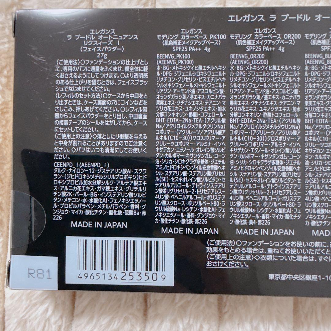 Elegance エレガンス ラ プードル オートニュアンス スペシャル 限定