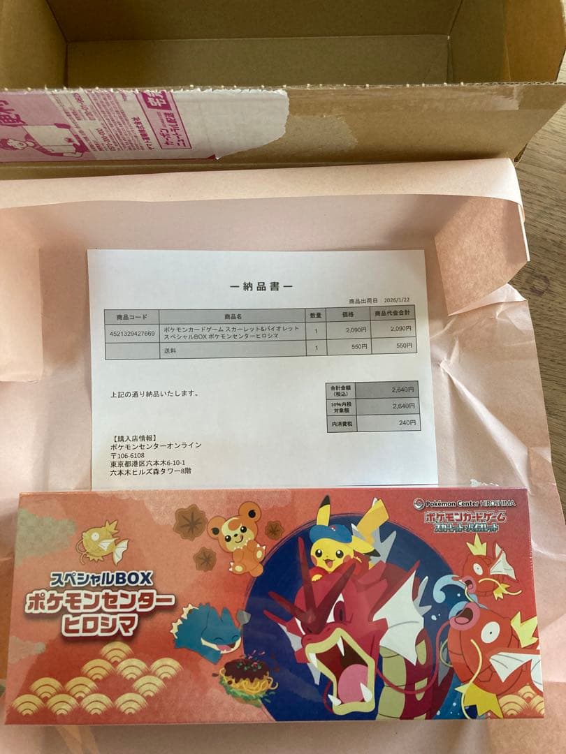 か*ん様 新品未開封　シュリンク　納品書付　 ポケモンセンター　ヒロシマ　スペシ