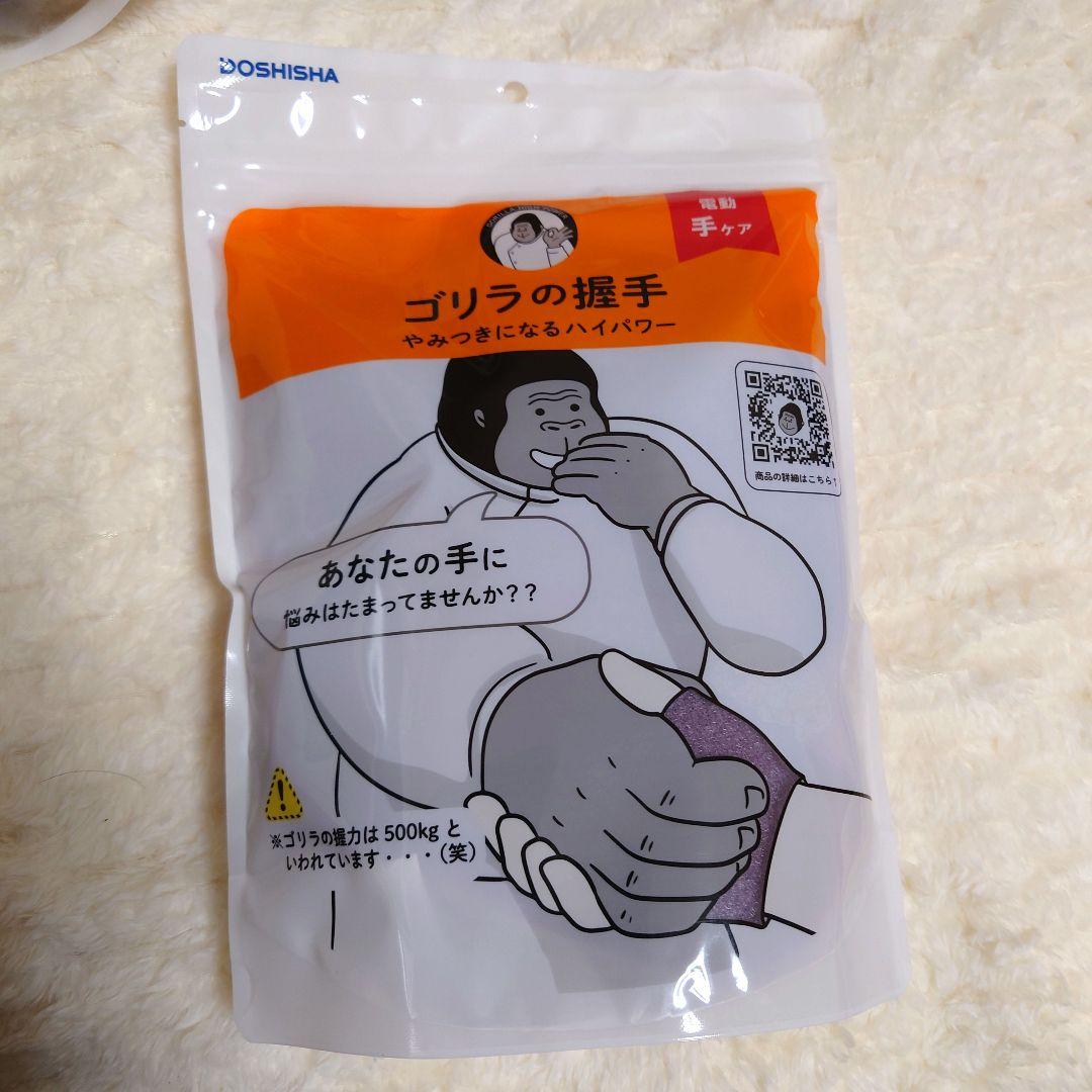 【新品未開封】ゴリラのひとつかみ 3点フルセット（パープル）ひとつき 握手