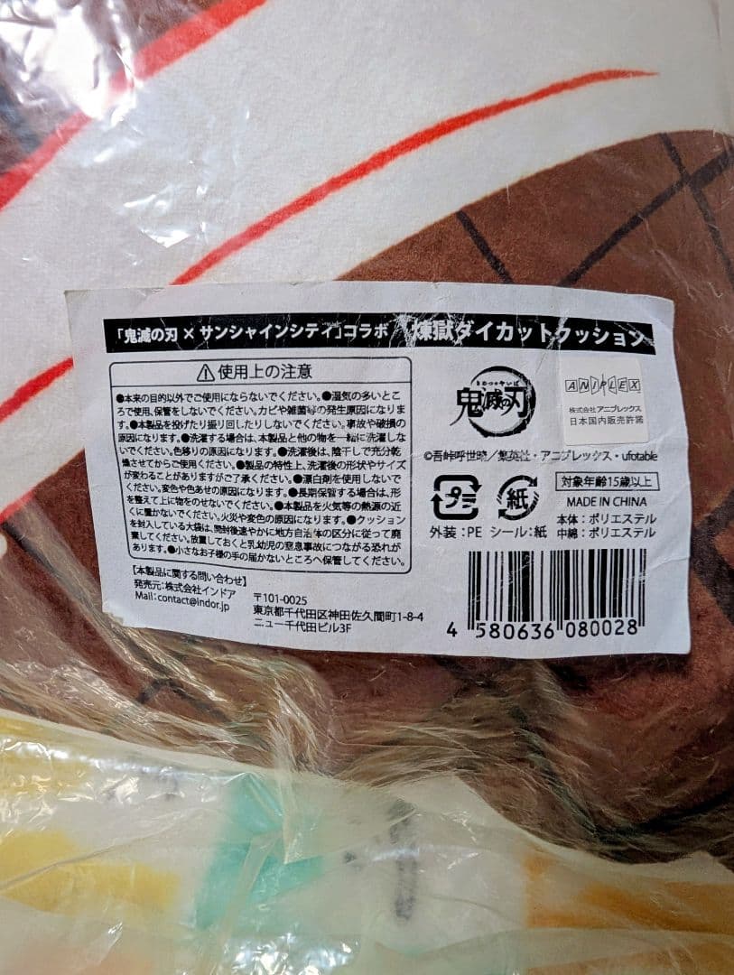 新品未使用 煉獄杏寿郎 太陽の都市伝説 ダイカットクッション