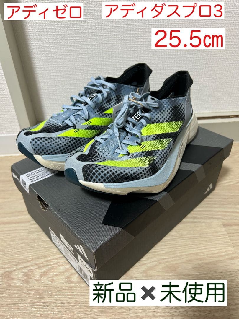 アディゼロ アディダスプロ3