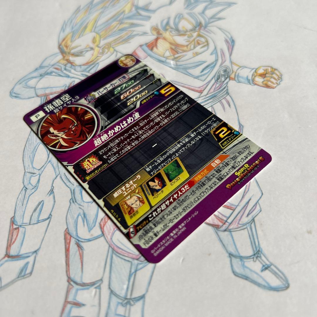 ドラゴンボールヒーローズ⭕️孫悟空⭕️pums12-sec