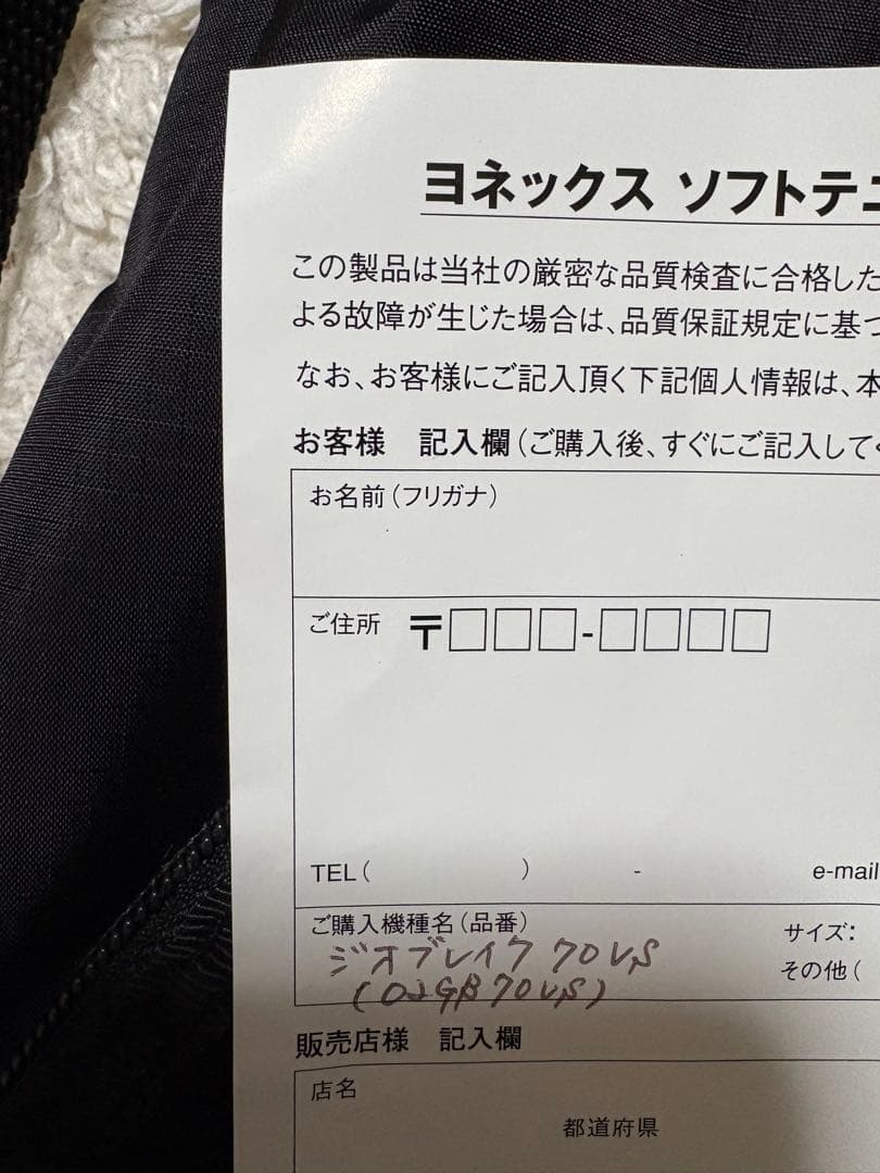 YONEX GEOBREAK 70vs ジオブレイク70vs 2代目 アクア