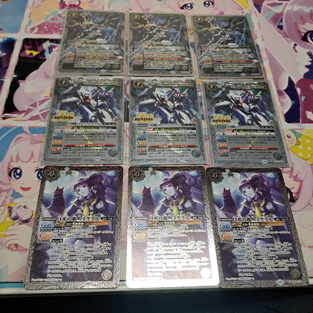 バトルスピリッツ ルナテックストライク　ストライクヴルムエクリプト　ミラクル