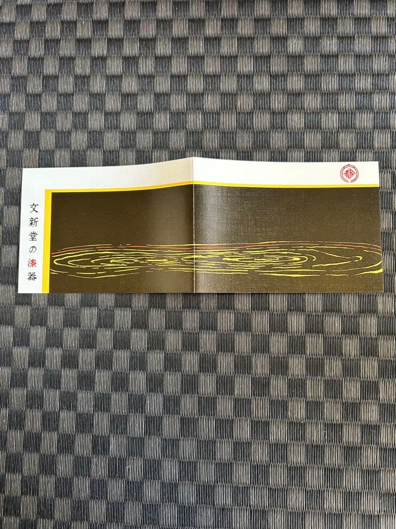 讃岐漆器の膳正方形5枚セット