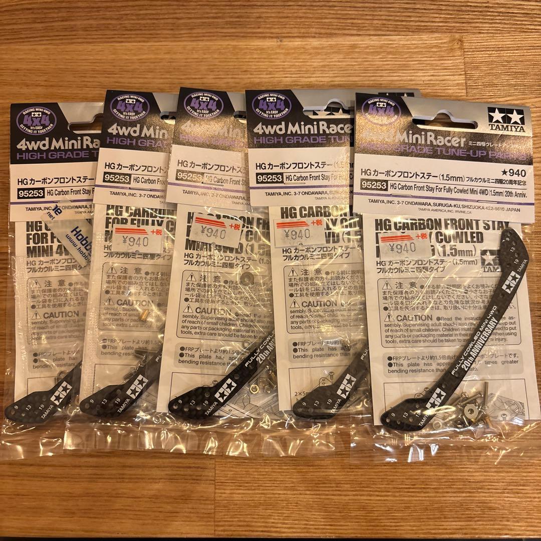 ミニ四駆 タミヤ HGカーボンフロントステー 1.5mm 5個セット