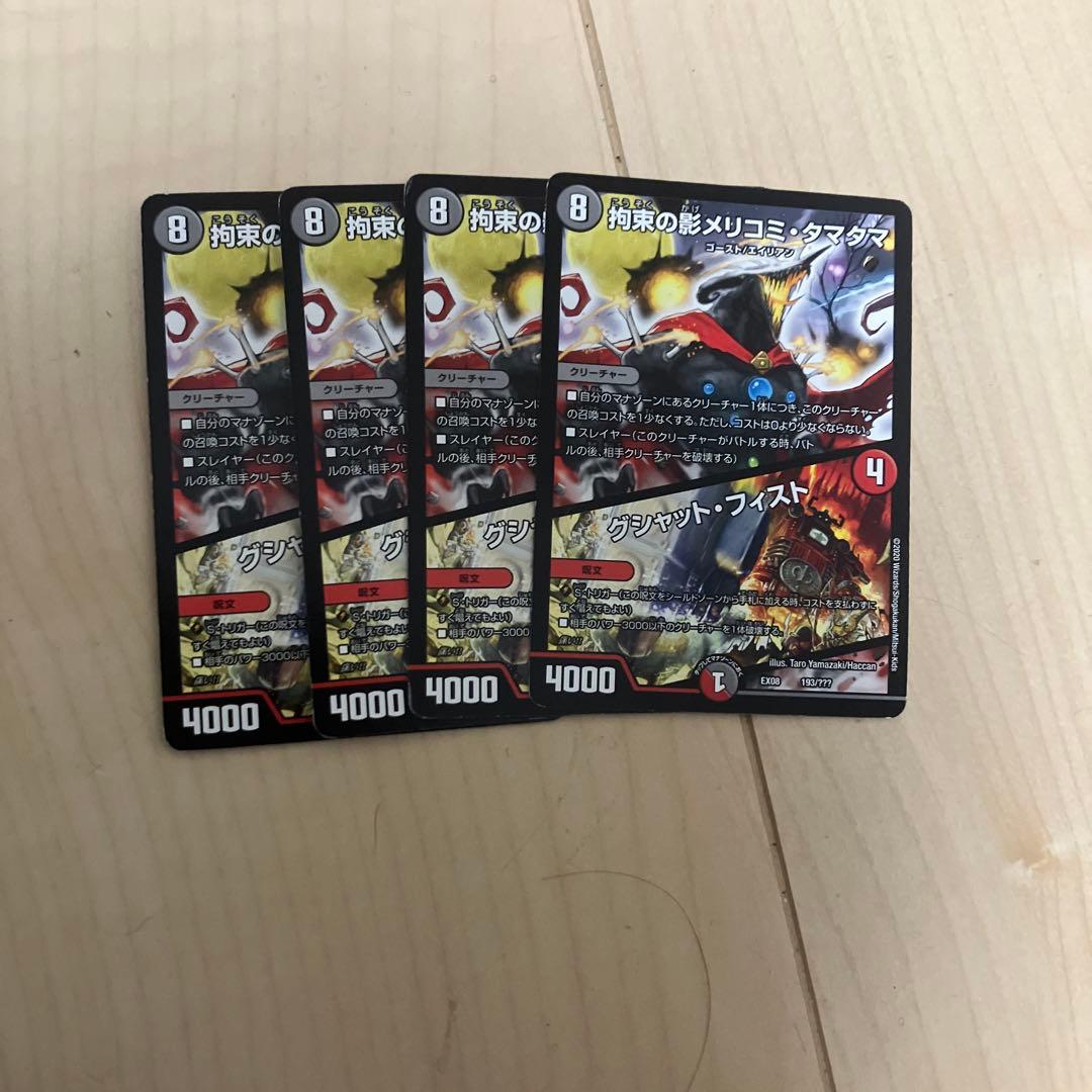 拘束の影 メリコミ•タマタマ4枚