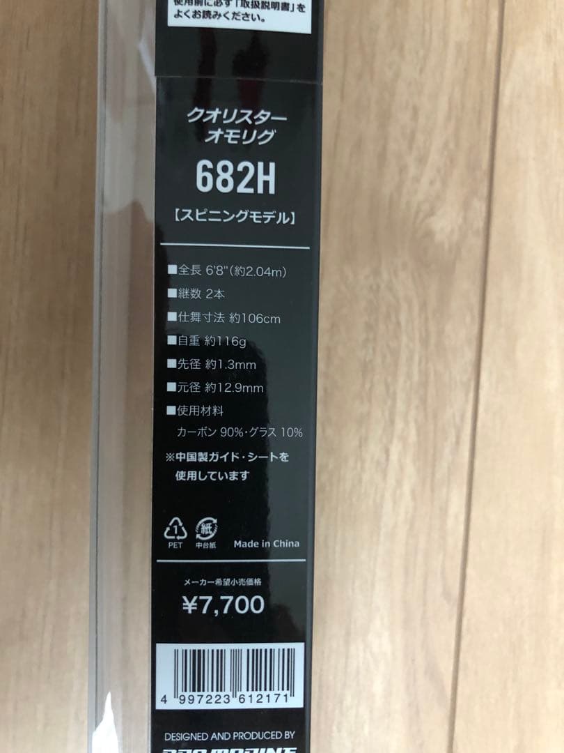 イカメタルロッド　オモリグロッド　セット