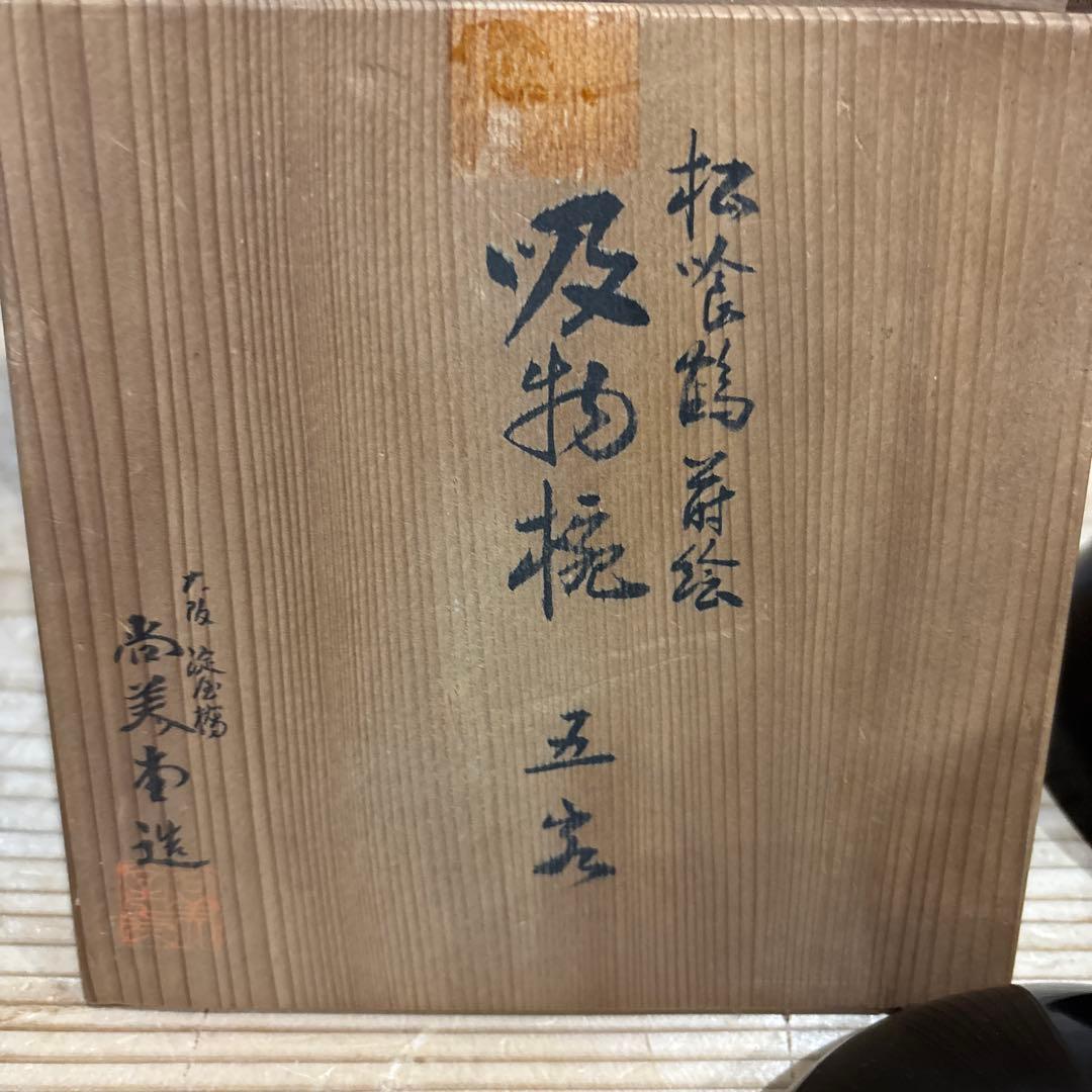 松花堂写 吸物椀 五客 鳳凰蒔絵 松美堂造（大阪 淀屋橋）共箱付き 茶道具