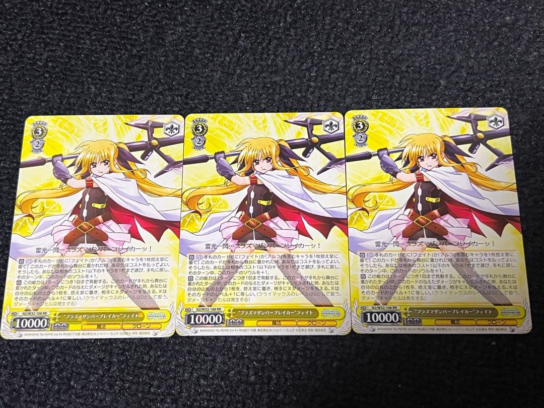 ヴァイスシュヴァルツ　プラズマザンバーブレイカー　フェイト 3枚 セット