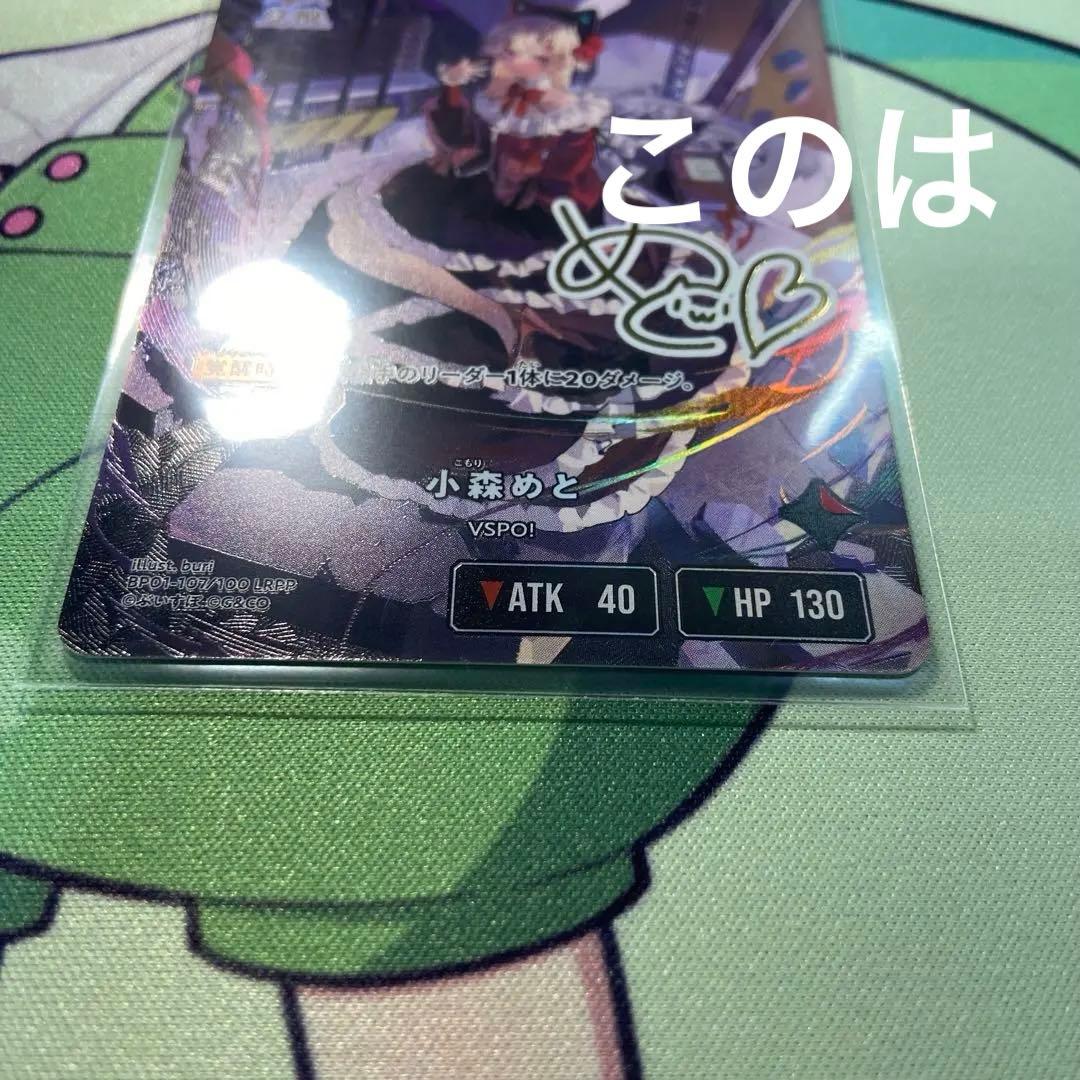 【即日発送】Xross stars ぶいすぽ　小森めと　LRPP サイン