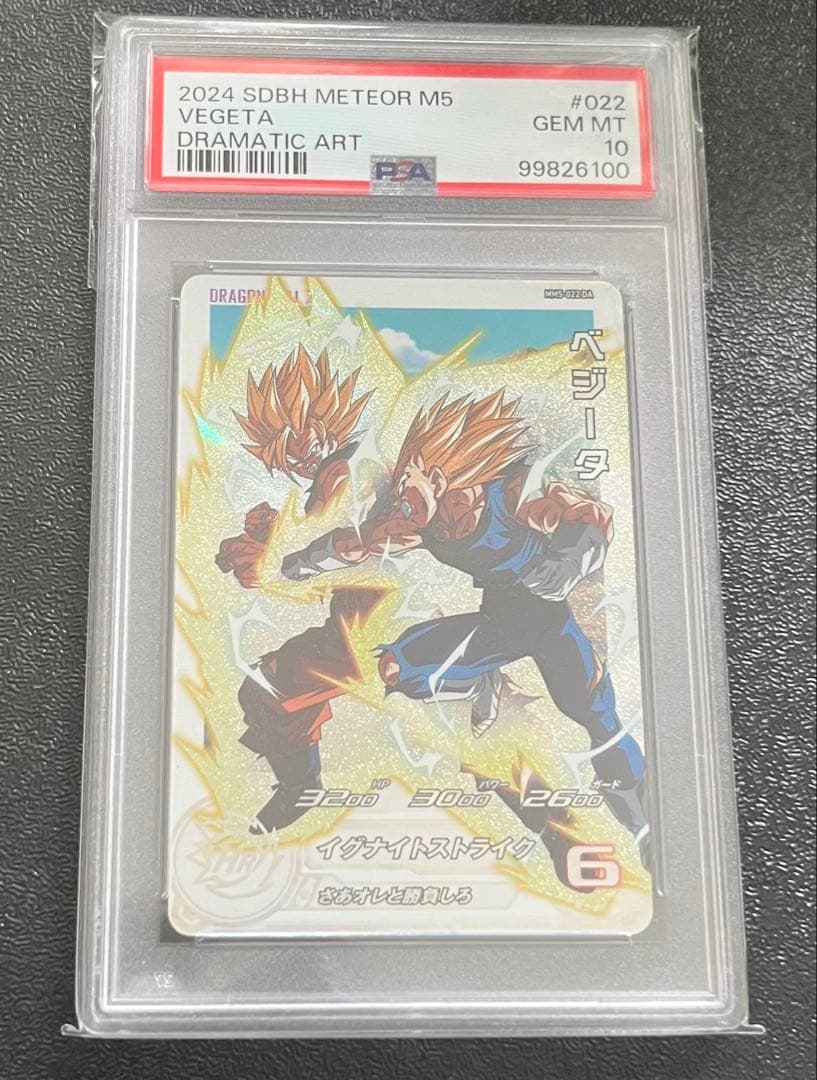 スーパードラゴンボールヒーローズ　mm5-022 DA ベジータ　PSA10