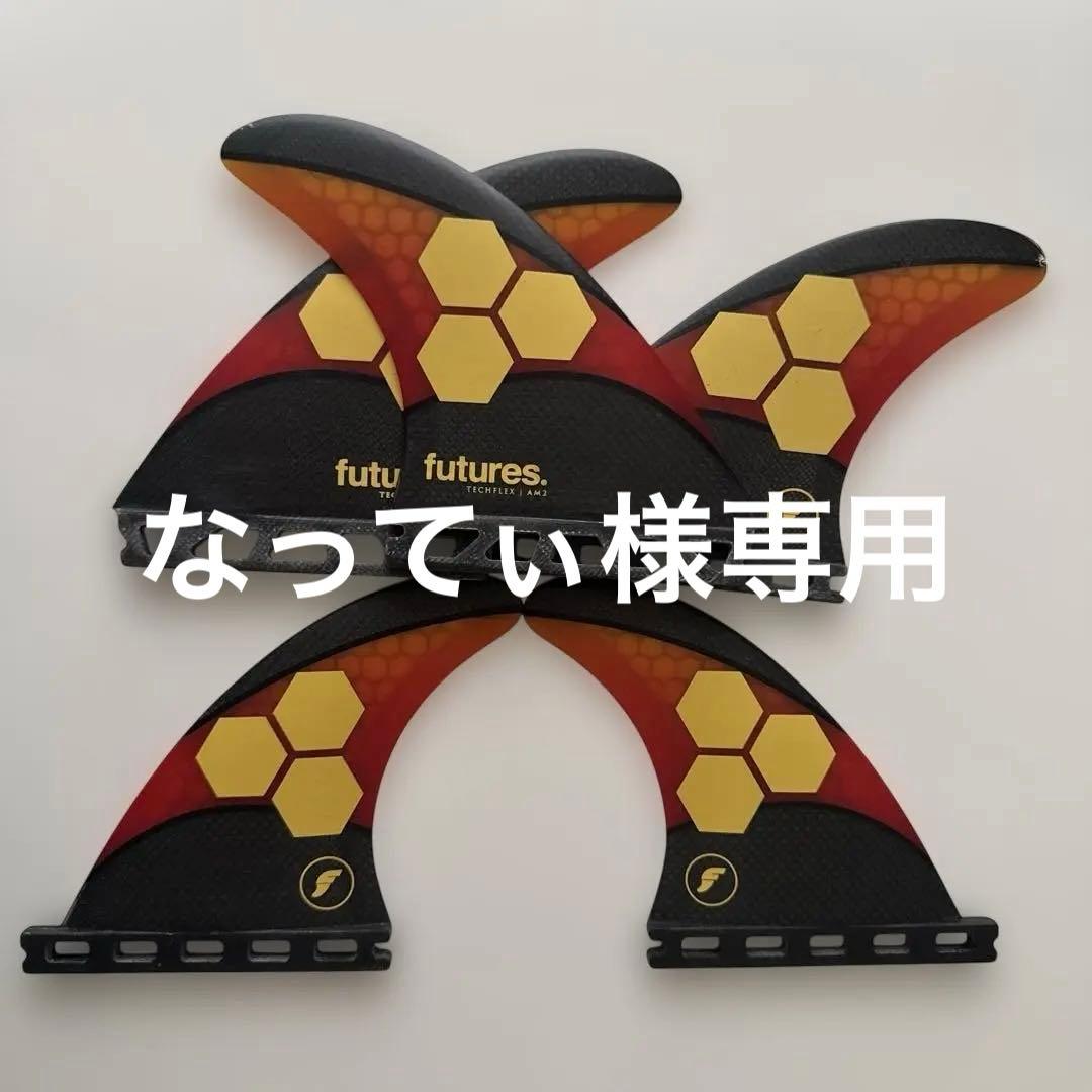 futures AM2 フューチャー フィンセット 5枚