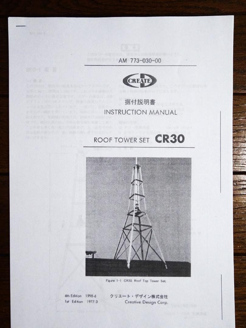 クリエート・デザイン ルーフタワーセットCR30（中古）