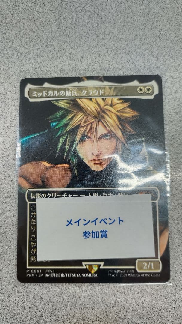 ミッドガルの傭兵、クラウド JP スポットライト nonfoil mtg