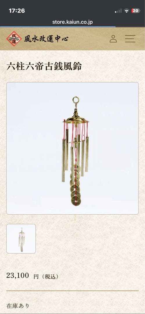 テ*ト様 六柱六帝古銭風鈴【m1505 風水　皇帝　順治　康熈　雍正　乾隆　嘉慶