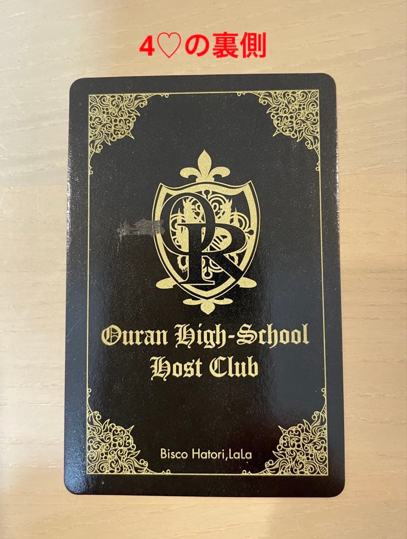 〈LaLaふろく〉桜蘭高校ホスト部 ゴージャス⭐︎トランプ