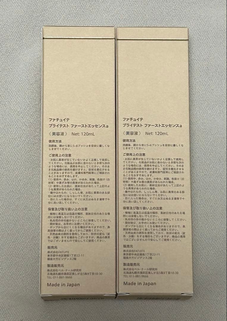 新品未開封【ファチュイテ】ブライテストファーストエッセンスa 2本