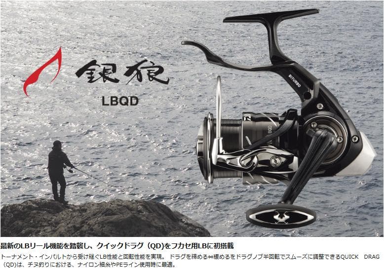 【早い者勝ち】ダイワ 21銀狼 LBQD 新品未使用