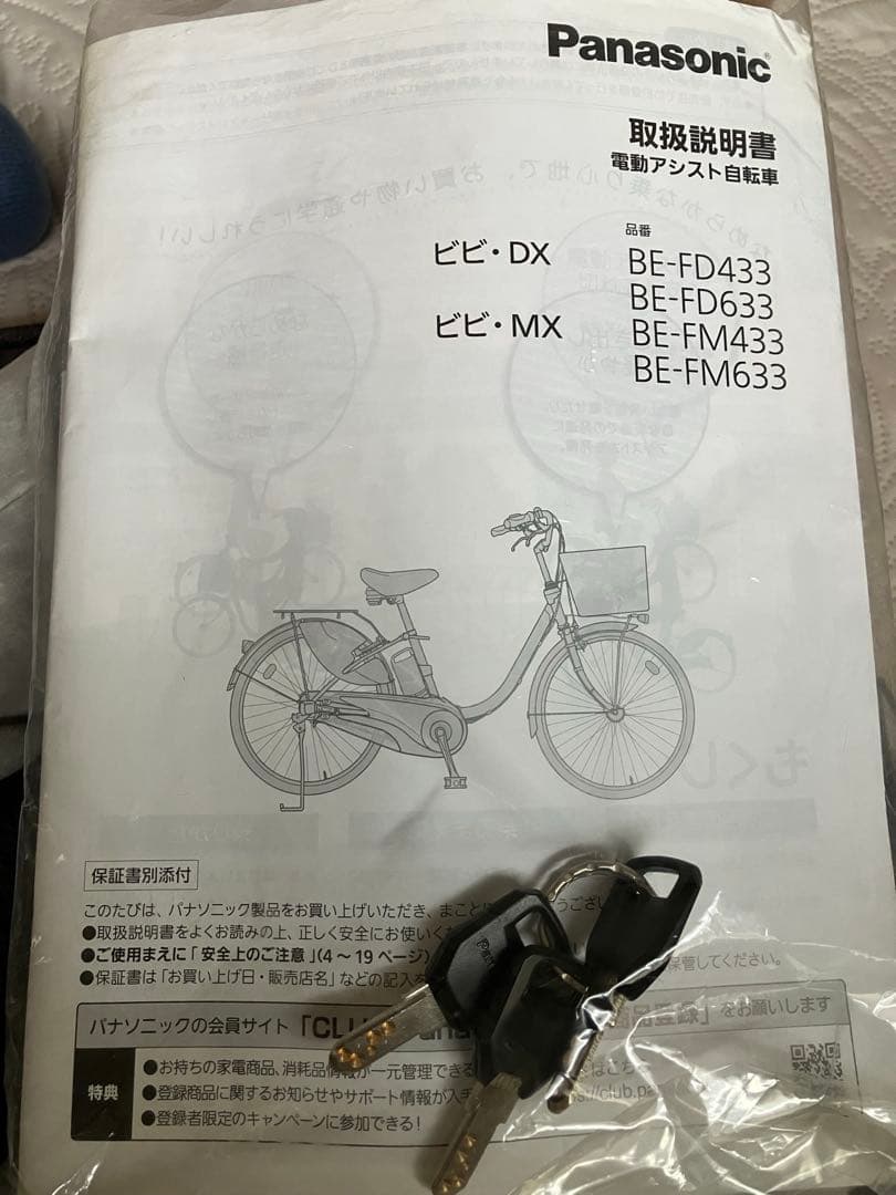 電動アシスト自転車24インチ.パナソニック