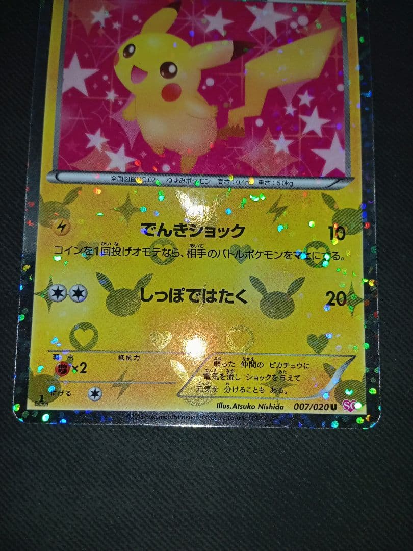 ポケカ　ポケモンカード　ピカチュウ　シャイニーコレクション　コロコロ　高騰