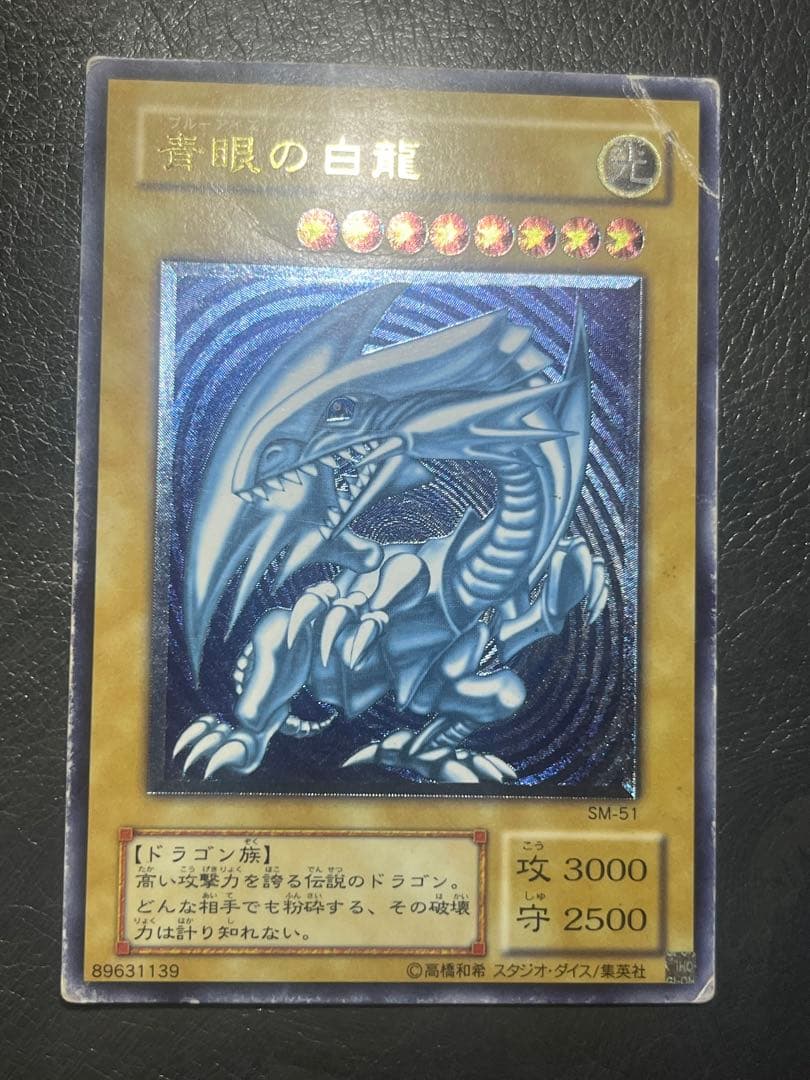 遊戯王 青眼の白龍 レリーフ 青艶 SM-51