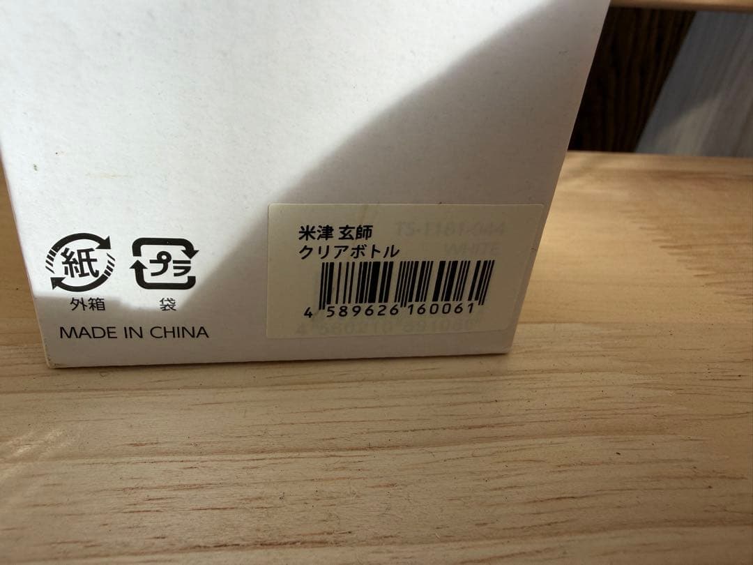 ぼ*ん様 米津玄師 ルーヴルNo.9 クリアボトル