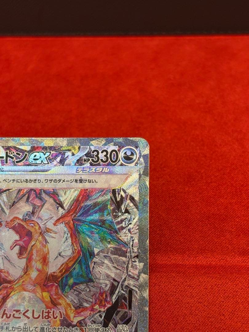 ポケモンカード リザードンex SAR 134/108 黒炎の支配者