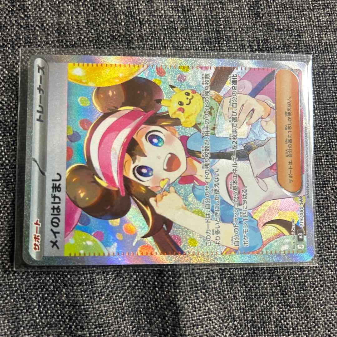 ポケモンカード ムニキスゼロ メイのはげまし SAR 115/080 M3