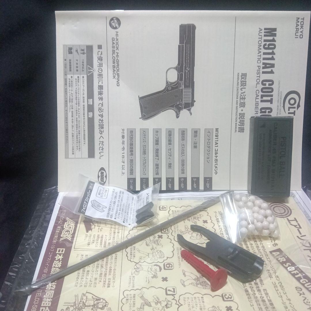 東京マルイ　M1911a1 COLT GOVERNMNT　コルト　ガバメント