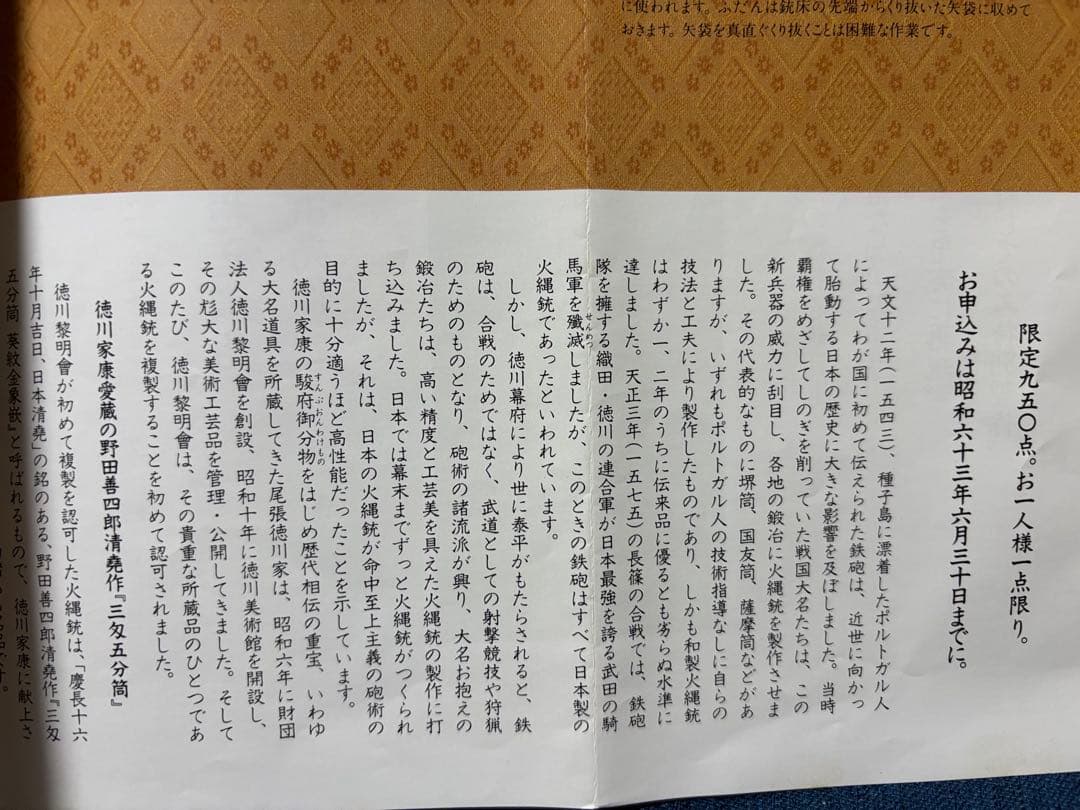 徳川家康愛蔵火縄銃複製（フランクリンミント1988年）