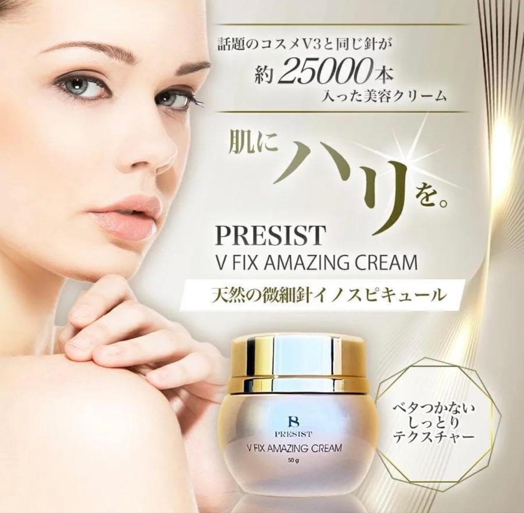 プレジストV FIX アメージングクリーム50g