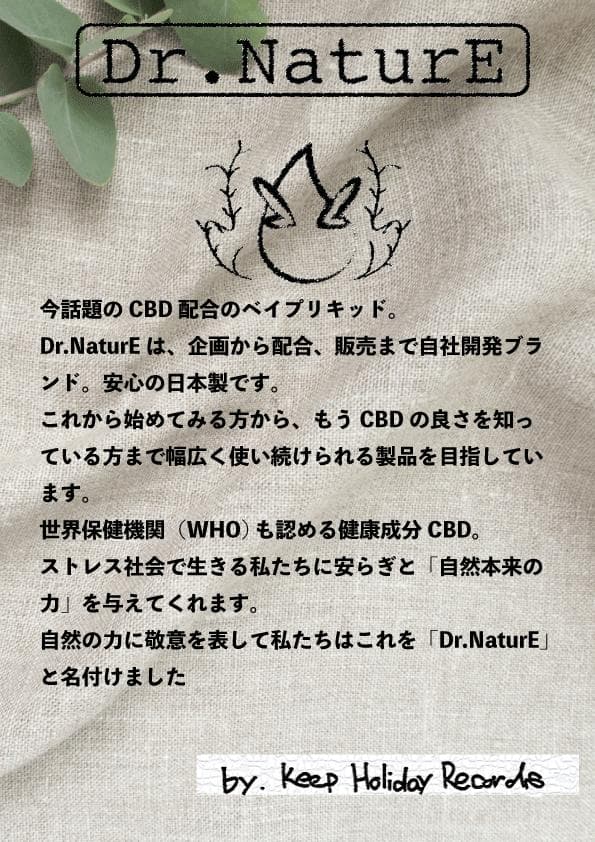 CBD入門セット　リキッド(Dr.NaturE)＆Vapeキット　繰り返し利用可