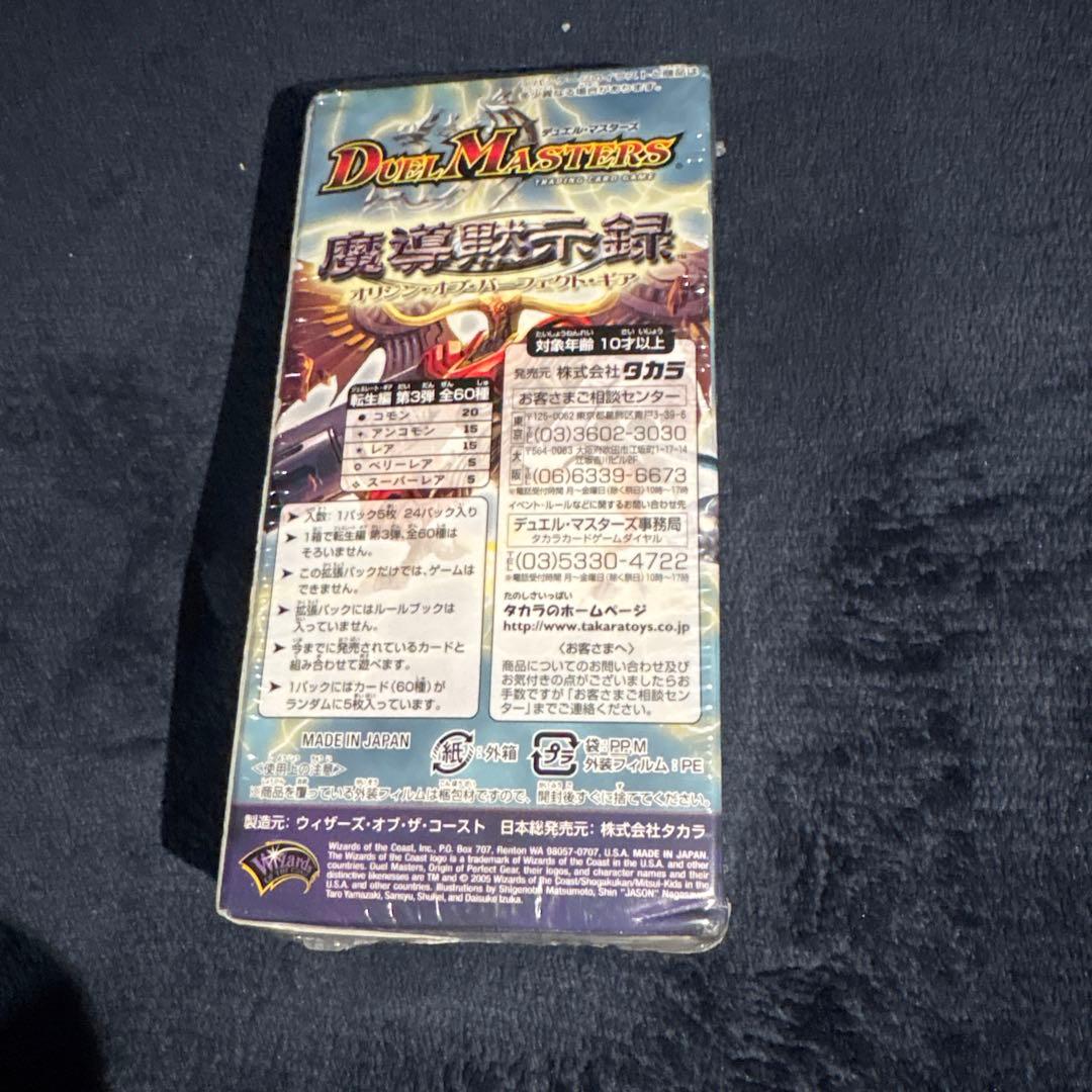 デュエルマスターズ ＤＭ-16 魔導黙示録　未開封Box