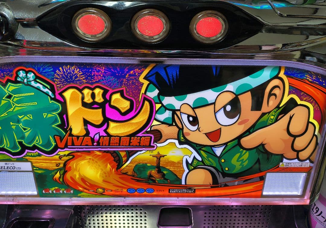 パチスロ　緑ドン VIVA 情熱南米編 実機　不要機付き　送料無料