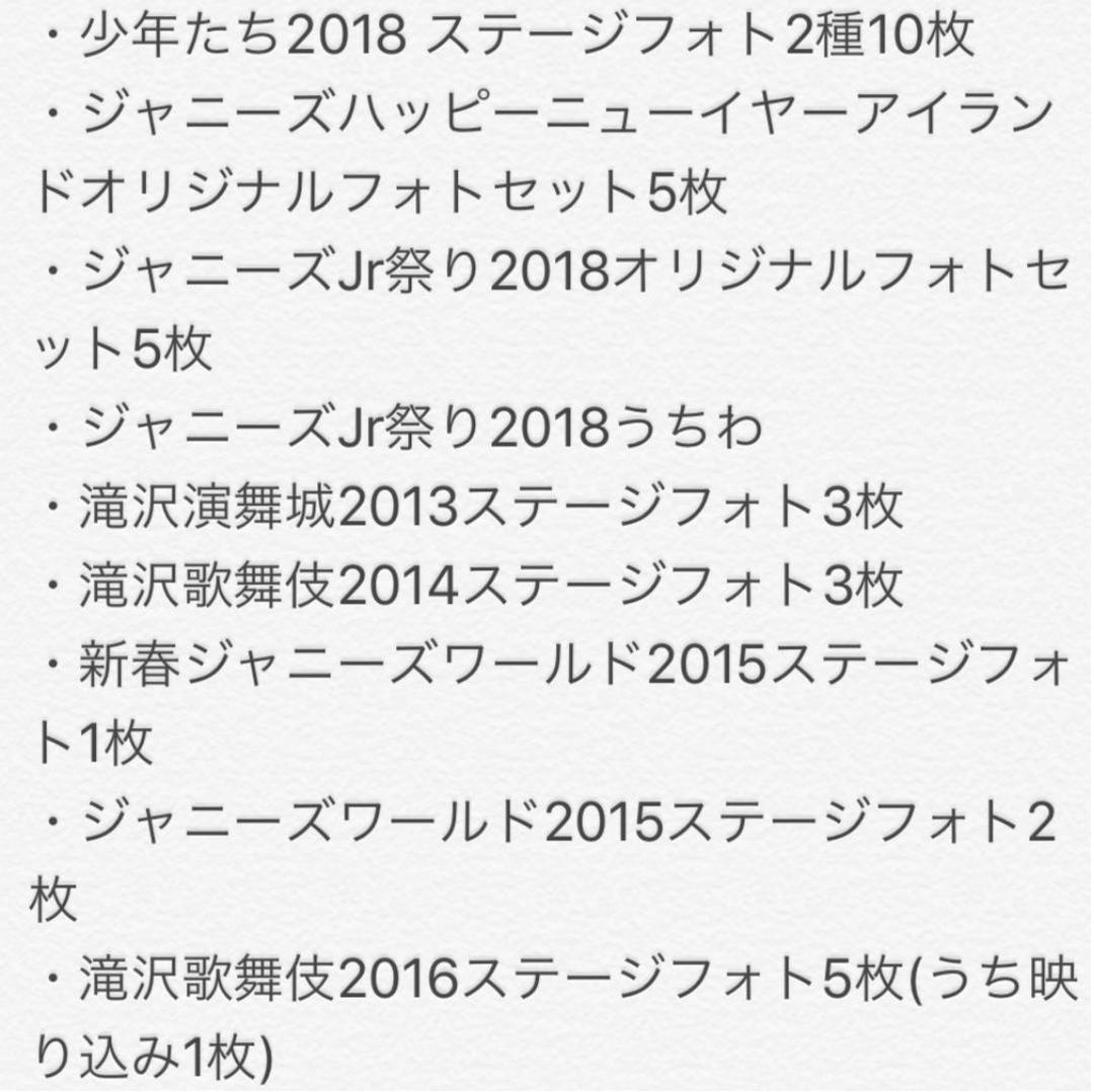 岩本照 公式グッズリスト
