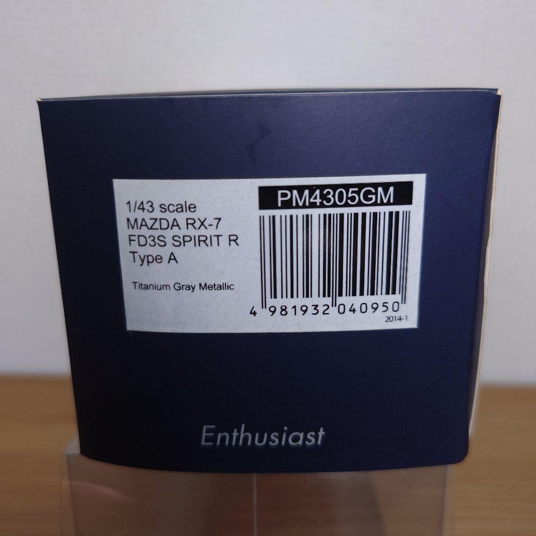MARK43 1/43 RX-7 FD3S スピリットR　要状態確認