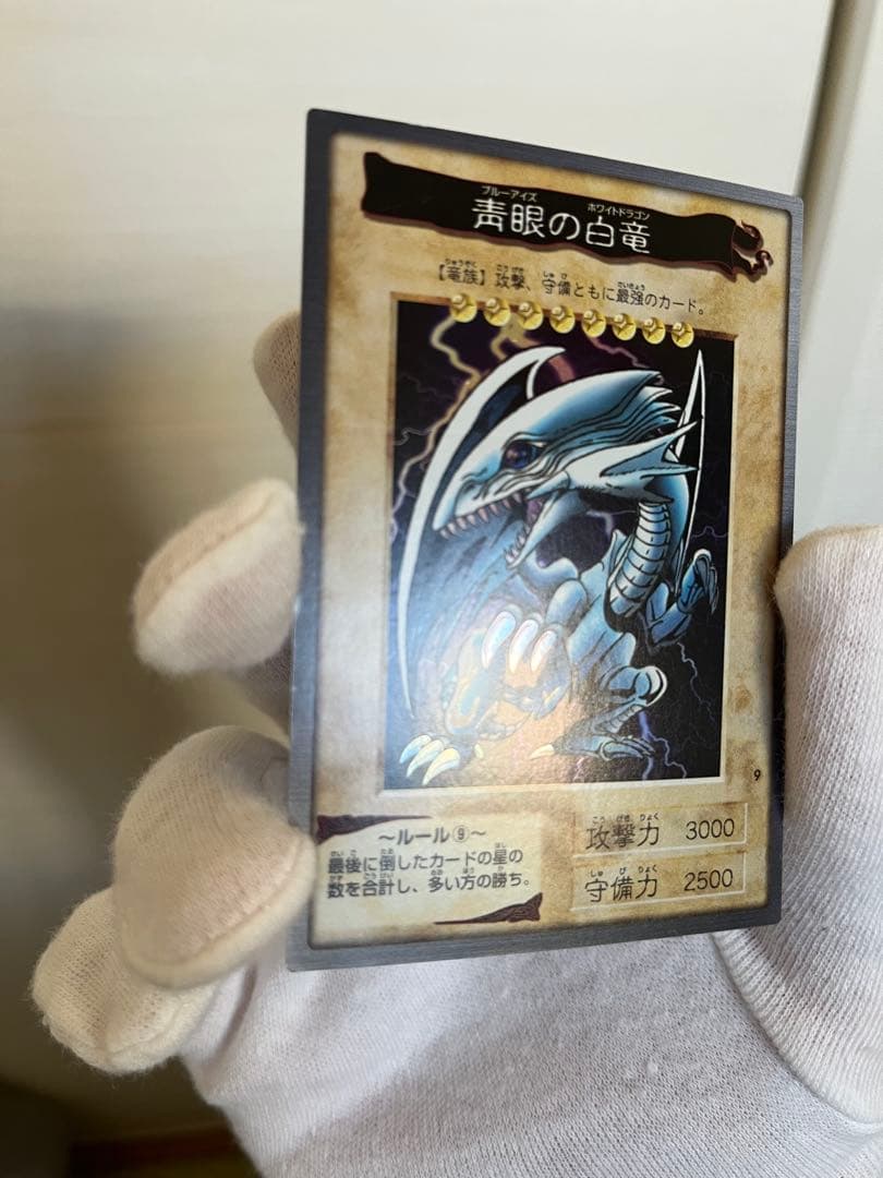遊戯王 青眼の白竜　バンダイ