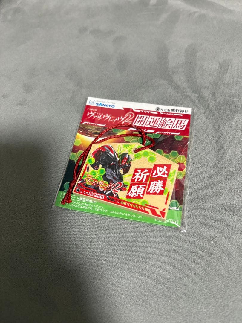 革命機ヴァルヴレイヴ2 絵馬