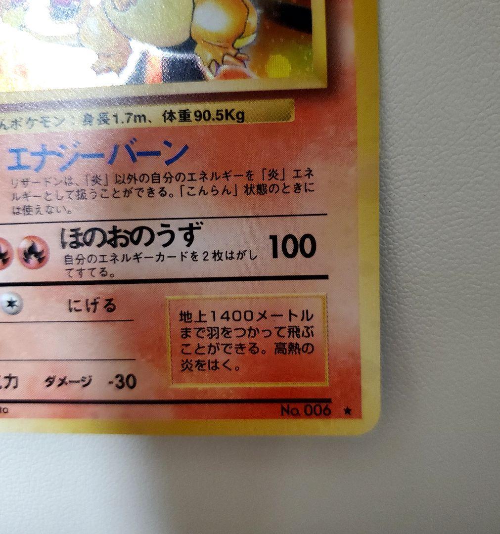 かえん　リザードン 旧裏　 第1弾　拡張パック　美品　ポケモンカード