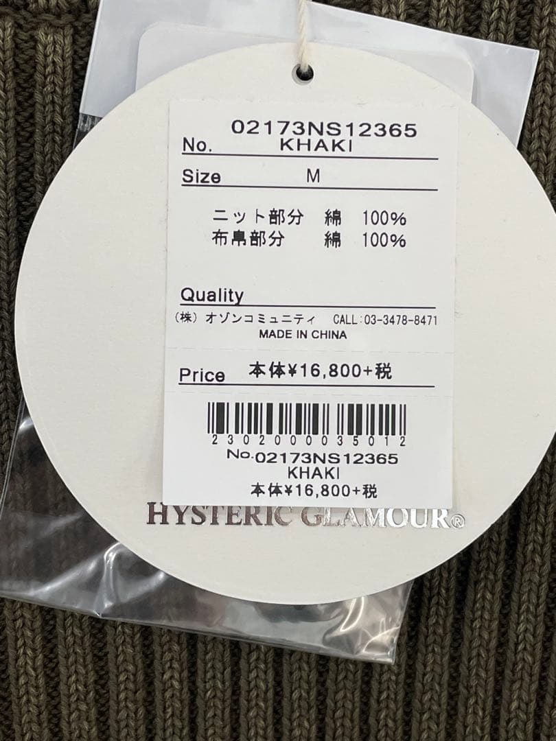 ヒステリックグラマー 異素材切替リブニット M 新品