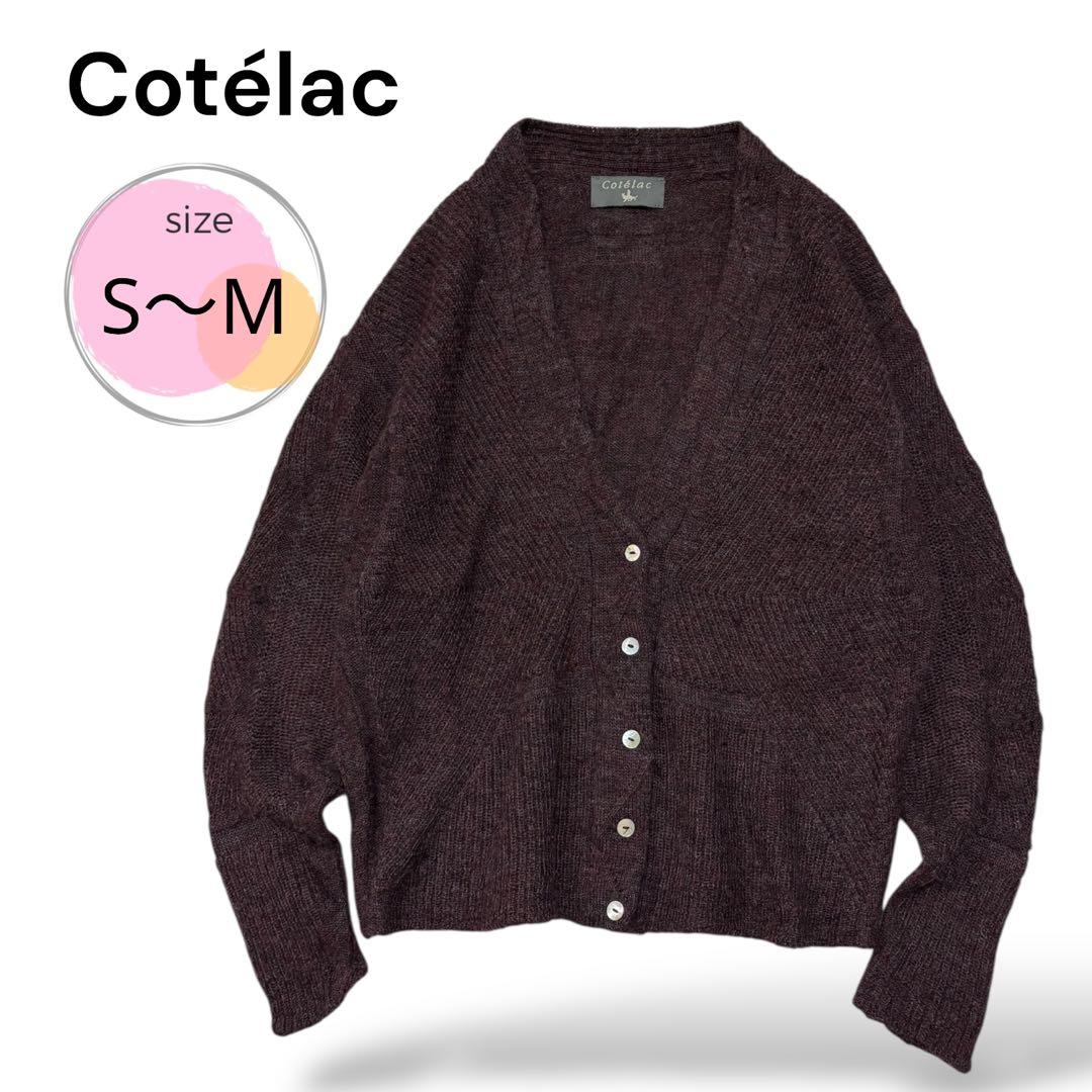 Cotelac アルパカ混 Vネックカーディガン ダークパープル 1 極暖　芸術