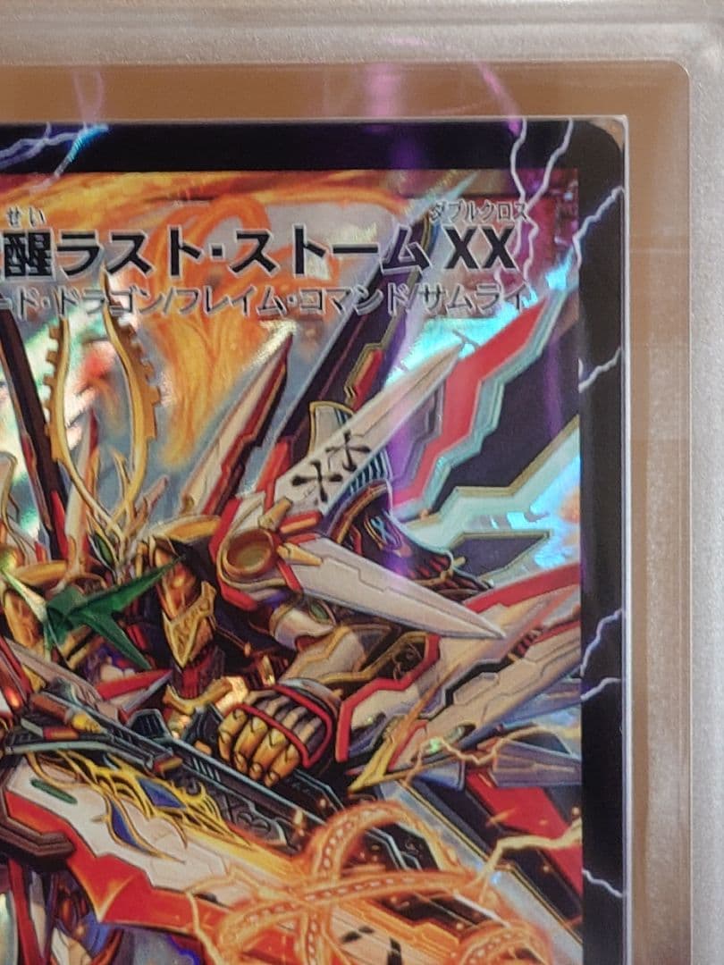 デュエルマスターズ　超覚醒ラスト・ストームXX　ARS鑑定:10