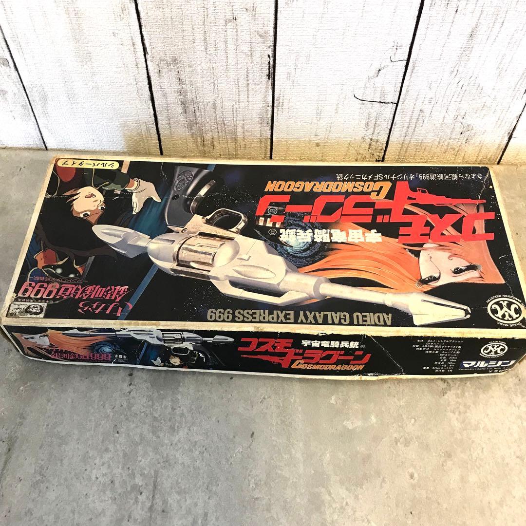 さよなら銀河鉄道999◇宇宙竜騎兵銃◇コスモドラグーン◇シルバータイプ◇希少品