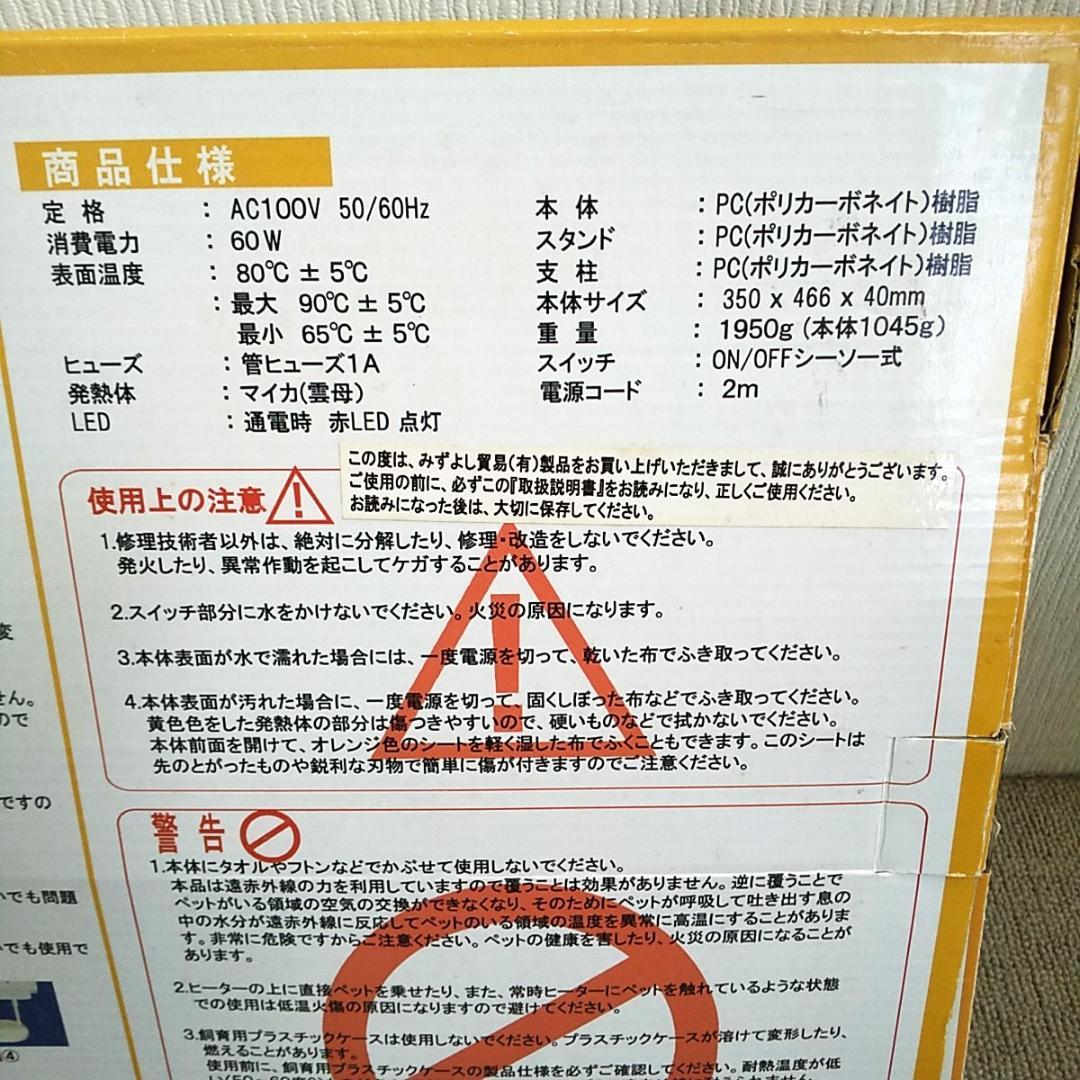 【美品】フューチャーアロー 遠赤外線マイカヒーターⅡ 鳥 小動物 MZ-2002