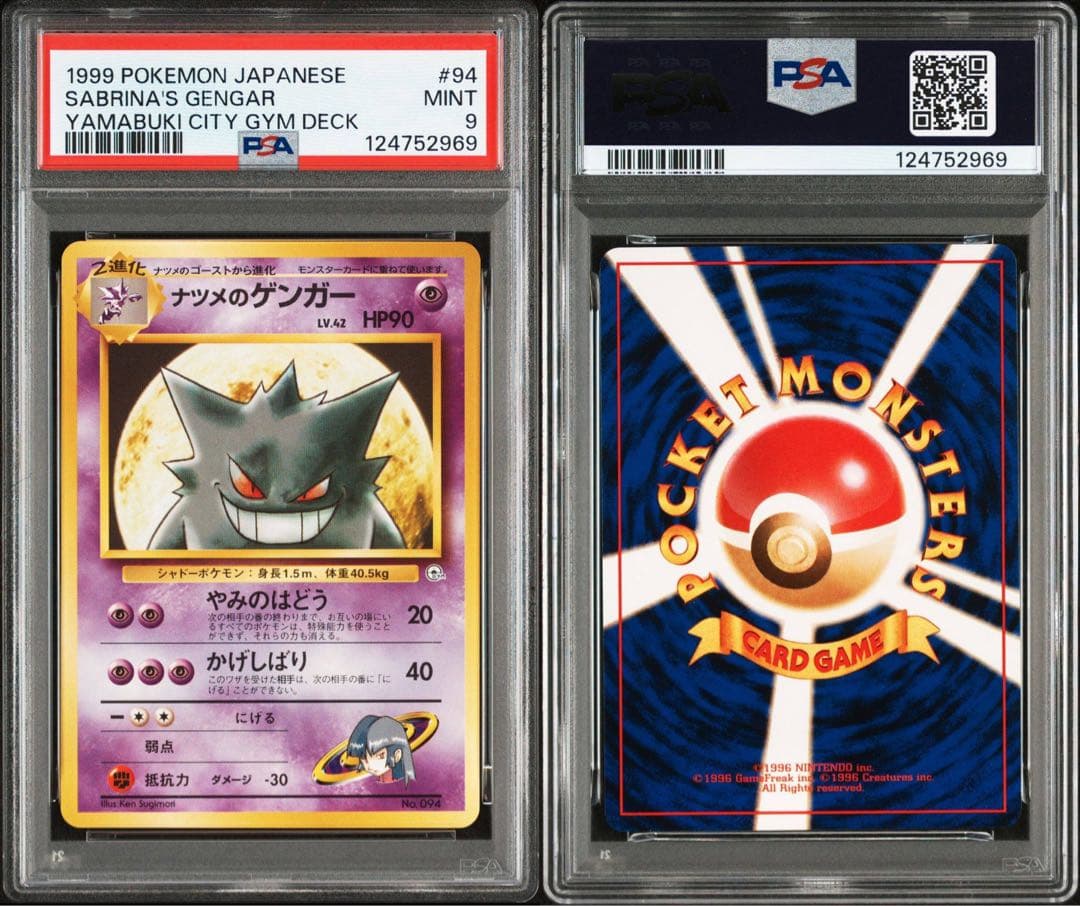 【PSA9】　ナツメのゲンガーlv.42 旧裏