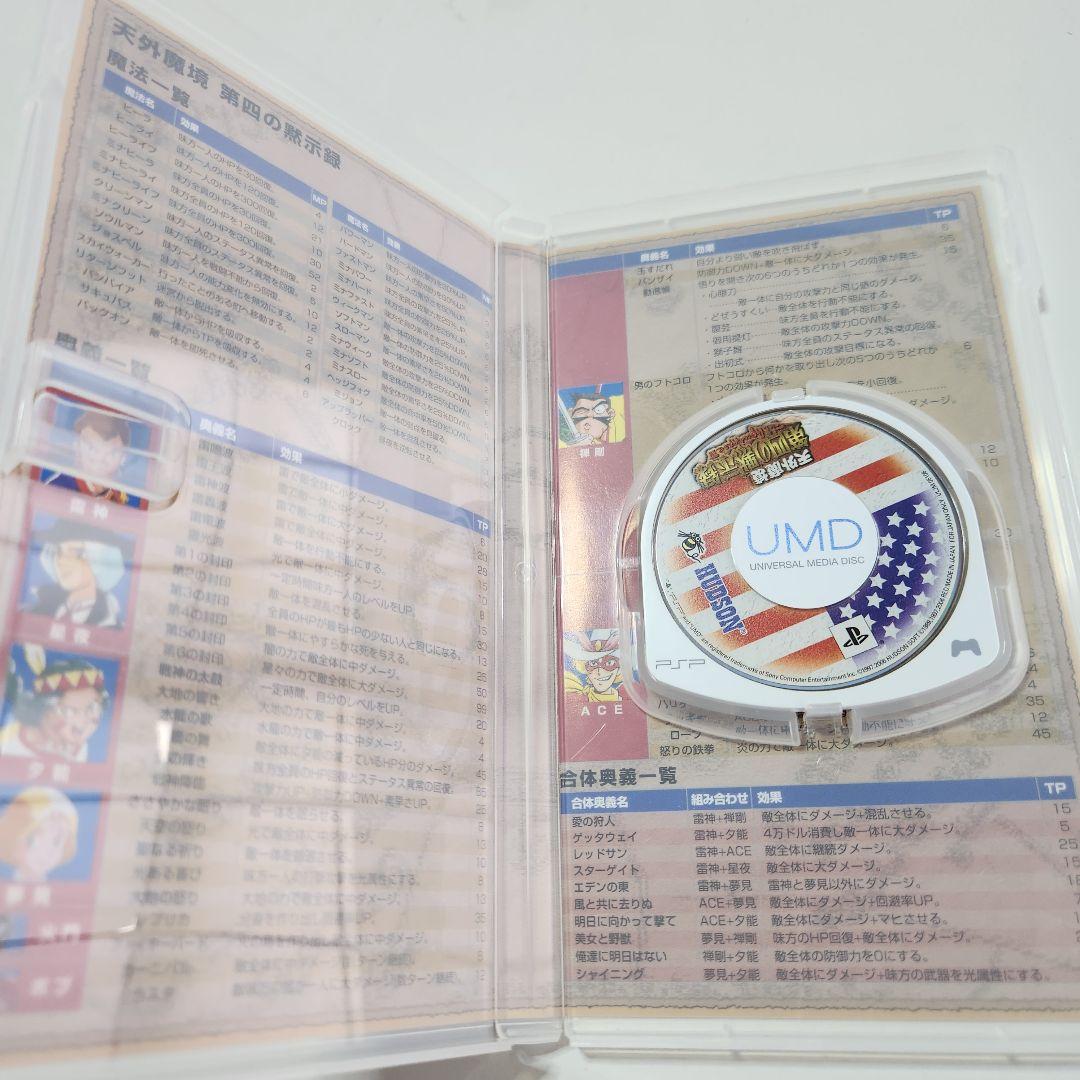 売切価格　天外魔境 第四の黙示録　psp